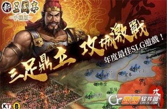 新三國志臺服版
