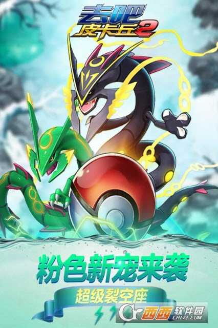 去吧皮卡丘2(熱血精靈王)