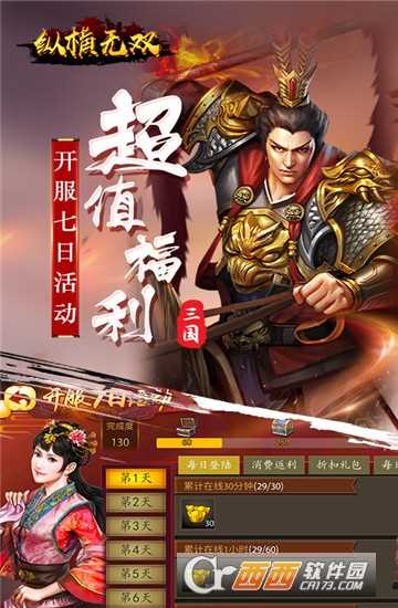 縱橫無(wú)雙九游版