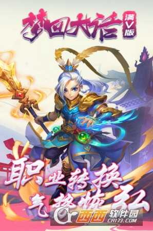 夢回大話滿v版