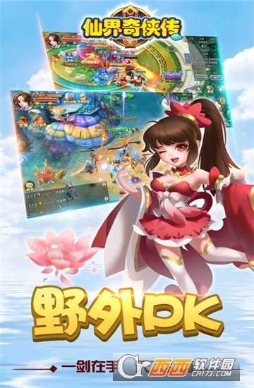 仙界奇?zhèn)b傳九游版