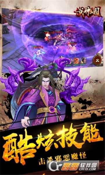 武神三國