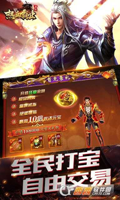 熱血霸業(yè)福利版