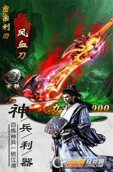 武俠絕天下