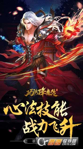 瑪法降魔傳果盤版