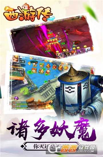 西游傳