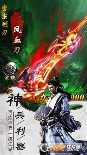 武俠絕天下應(yīng)用寶版