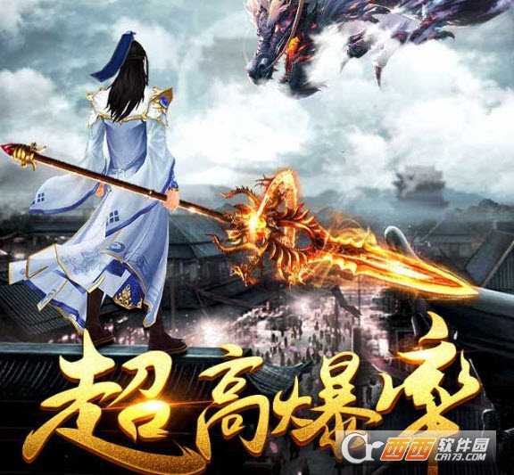 焚仙斗尊手游