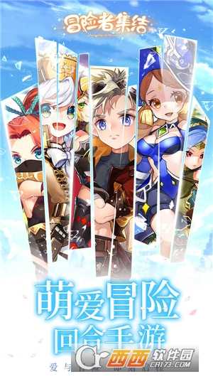  冒險者集結小米版