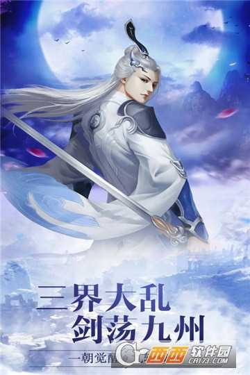 仙域無(wú)雙九游版