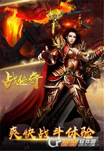 戰(zhàn)傳奇變態(tài)版