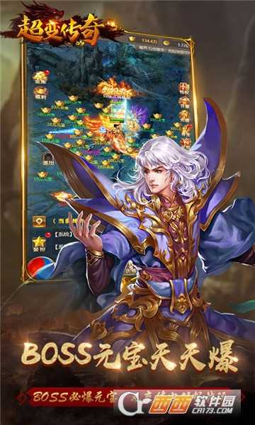 超變傳奇魅族版