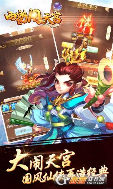 西游鬧天宮變態(tài)版