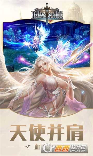 時光幻境星耀版