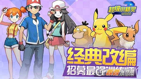 超級(jí)小精靈OL九游版