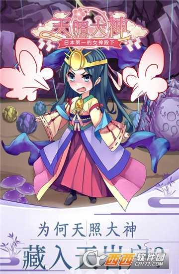 天照大神九游版