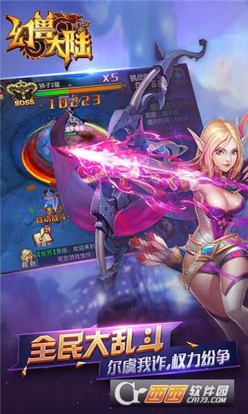 幻獸大陸星耀版