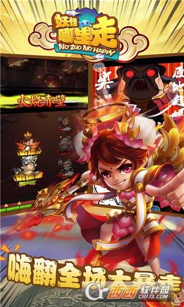 妖怪哪里走變態版