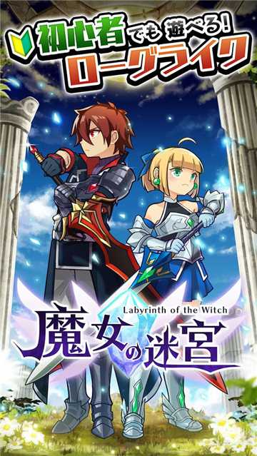 魔女迷宮最新版