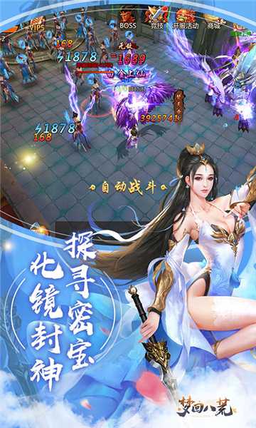 夢回八荒BT版