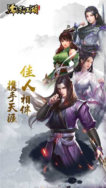 濡沫江湖單機(jī)版