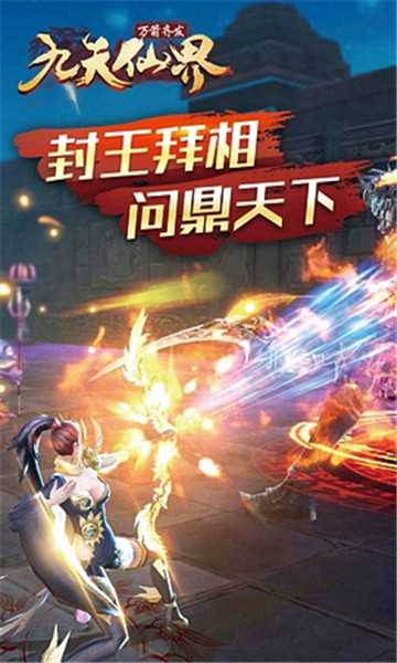 九天仙界百度版