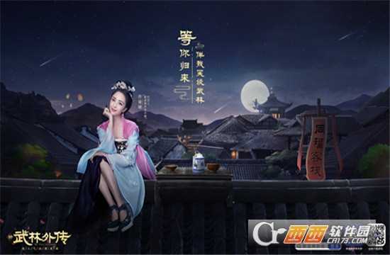 新武林外傳九游版