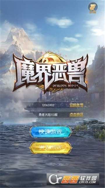 魔界惡獸BT變態版