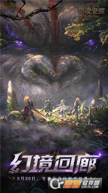 獵魂覺醒最新版