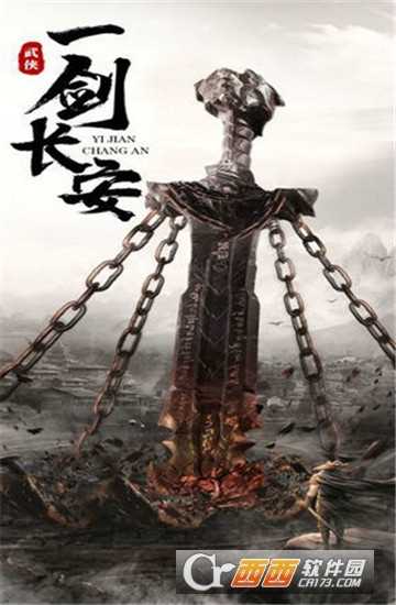 一劍長安