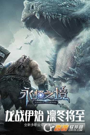 永恒之境九游版