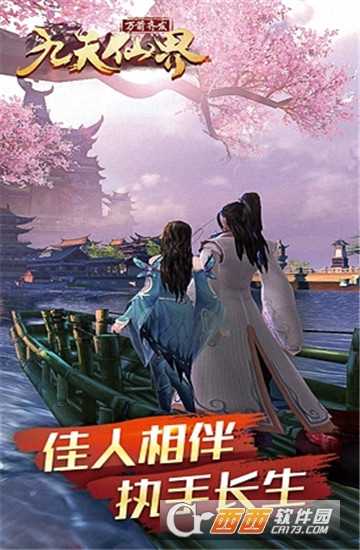 萬箭齊發九天仙界