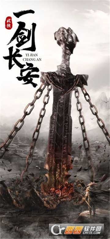 一劍長安華為版