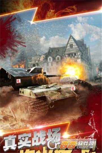 坦克征服中文版