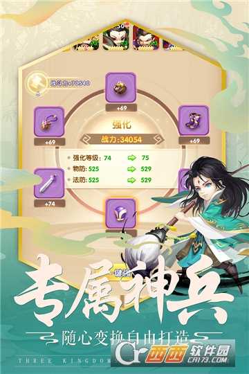三國(guó)之定江山小米版