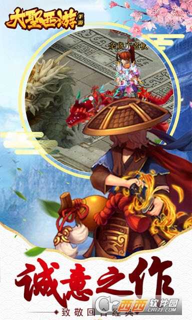 大圣西游變態(tài)版