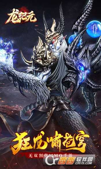 龍紀元神魂覺醒