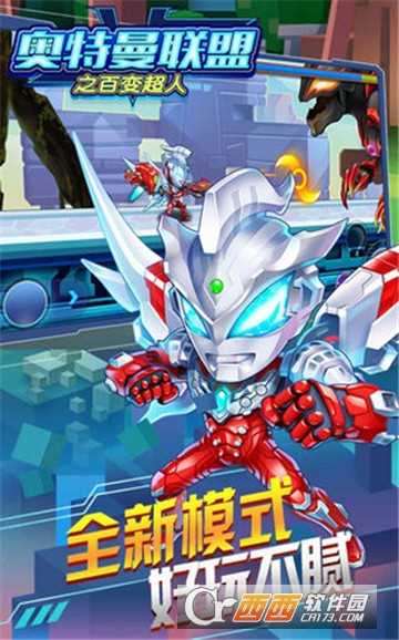 奧特曼聯(lián)盟之百變超人九游版