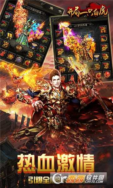 開局一只白虎單職業版