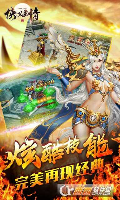 俠義柔情鐵血攻城公益服