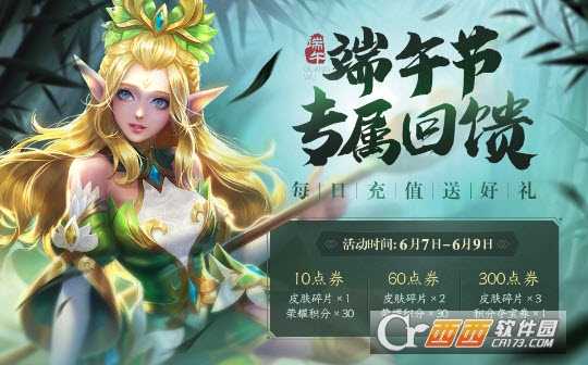 王者榮耀端午節版本