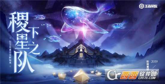 王者榮耀2019夏日特別版