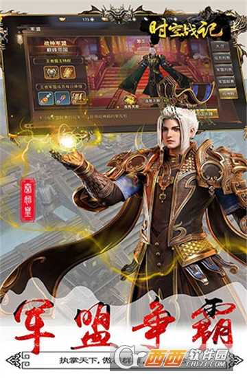 時空戰記果盤版