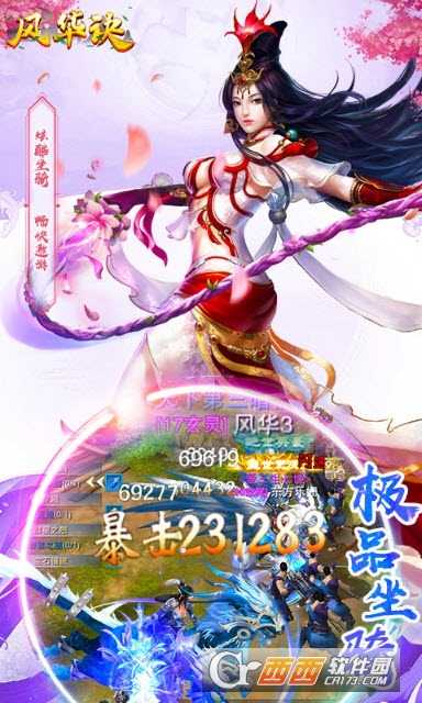 風華訣BT版