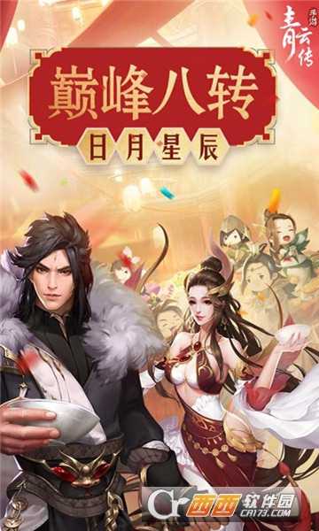青云傳重制歸來折扣版