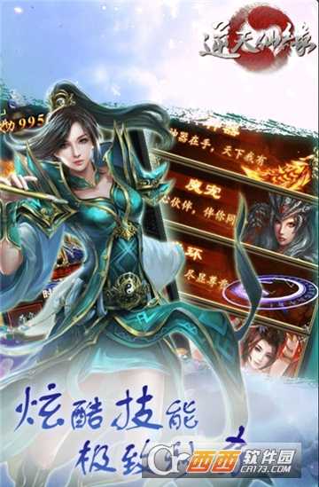 逆天仙緣