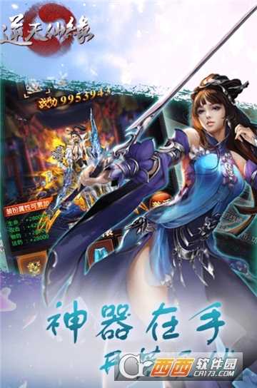 逆天仙緣BT變態版