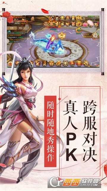 異世仙魔變騰訊版