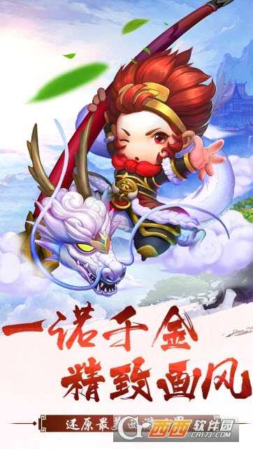 西游來(lái)了果盤(pán)版