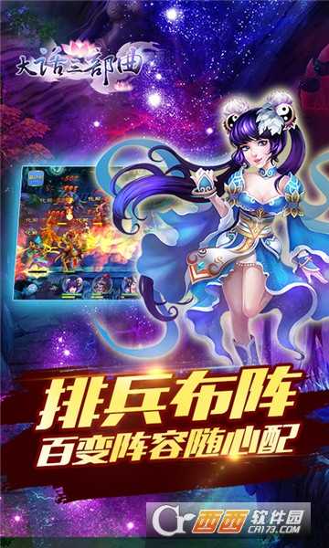 大話三部曲單機版